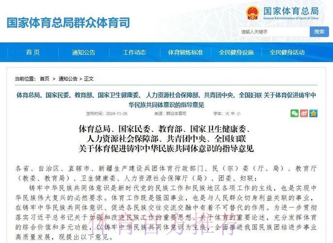 《关于体育促进铸牢中华民族共同体意识的指导意见》印发